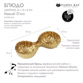 Блюдо двойное 36 × 15 × 8 Mascali D’oro MAS2888G